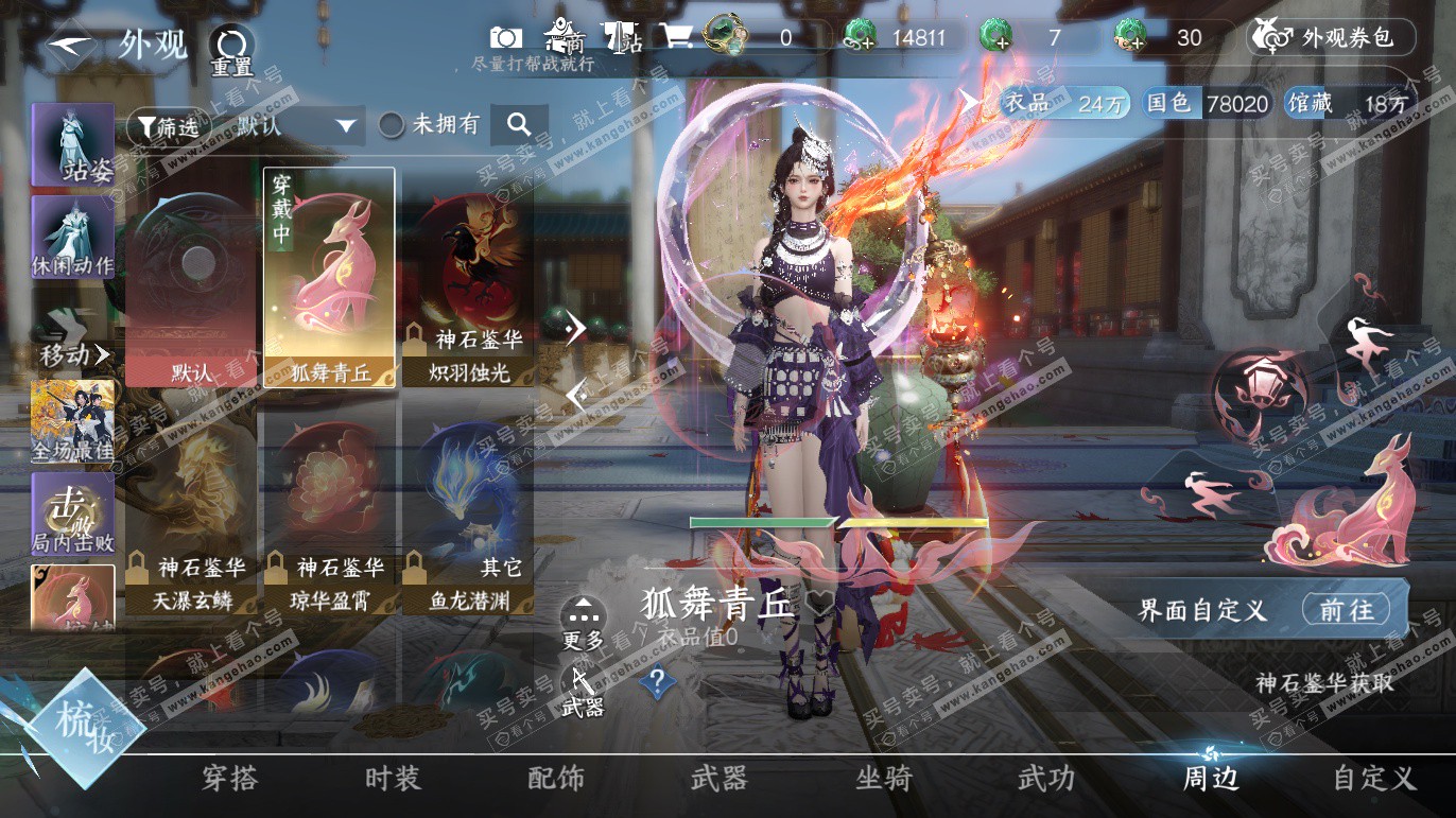 NSH328073逆水寒手游账号详情图19 NSH328073逆水寒手游账号详情图19