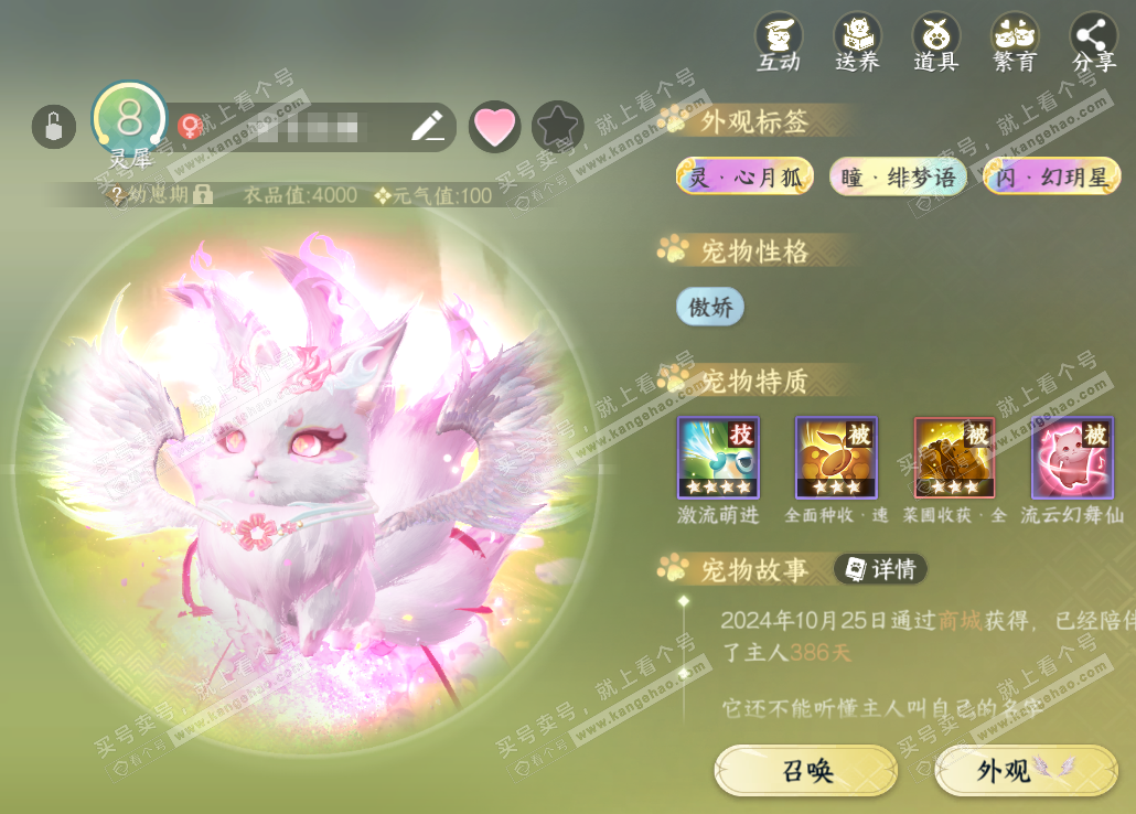 NSH328073逆水寒手游账号详情图20 NSH328073逆水寒手游账号详情图20