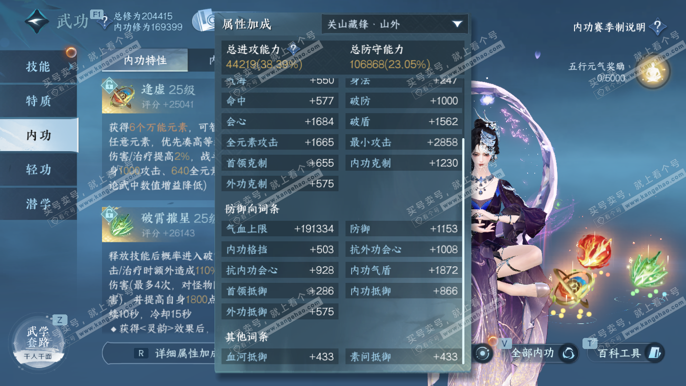 NSH328073逆水寒手游账号详情图25 NSH328073逆水寒手游账号详情图25