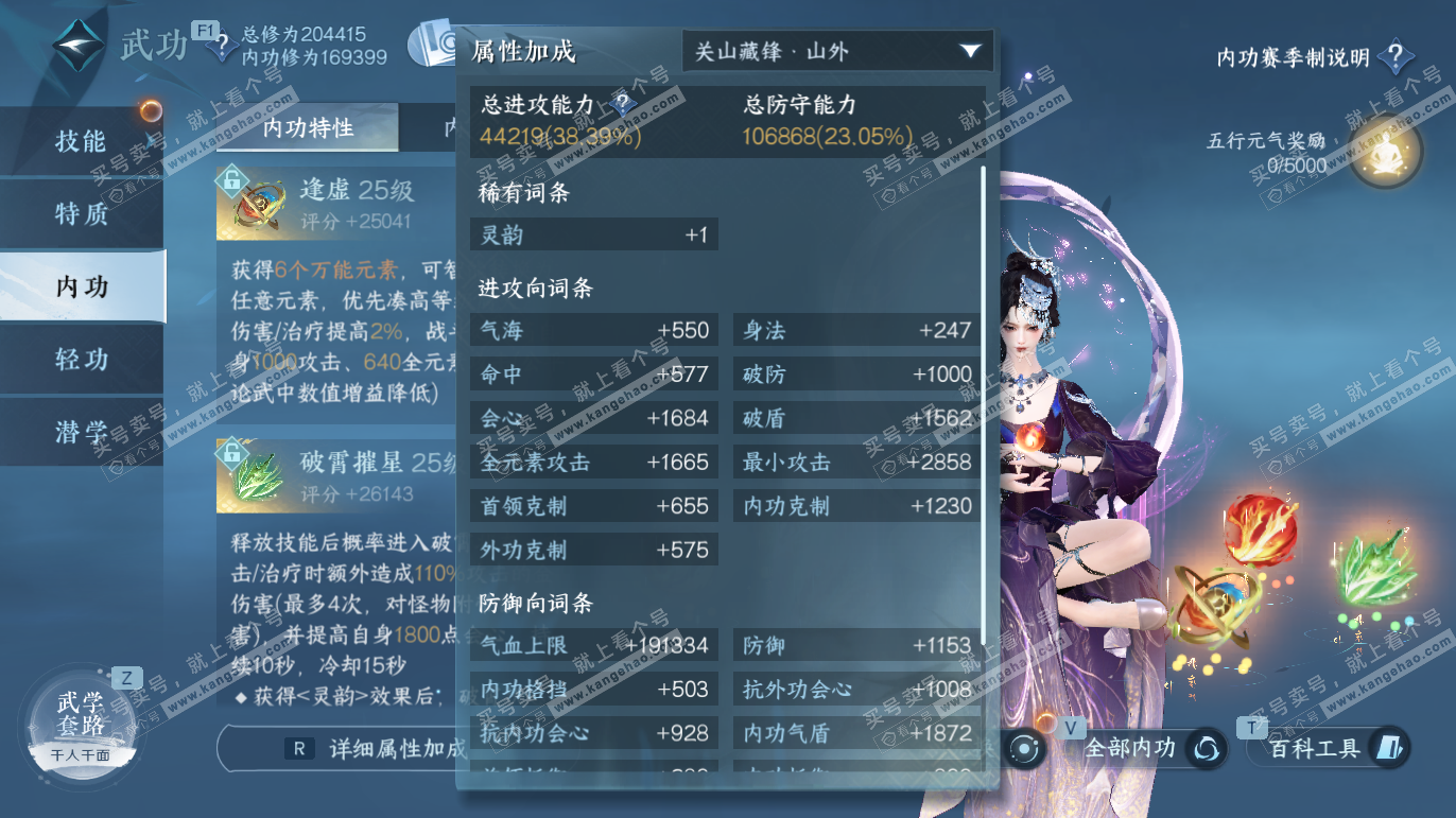 NSH328073逆水寒手游账号详情图24 NSH328073逆水寒手游账号详情图24