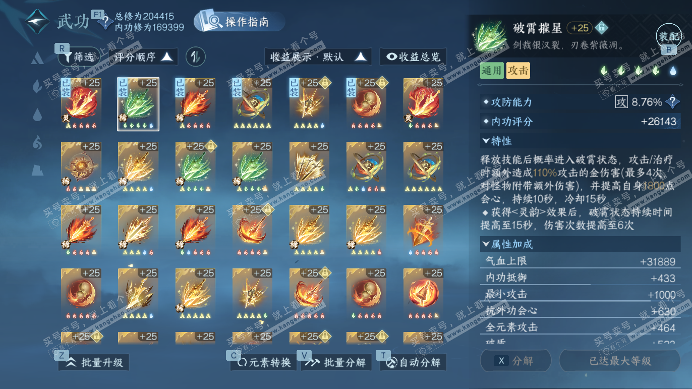 NSH328073逆水寒手游账号详情图26 NSH328073逆水寒手游账号详情图26