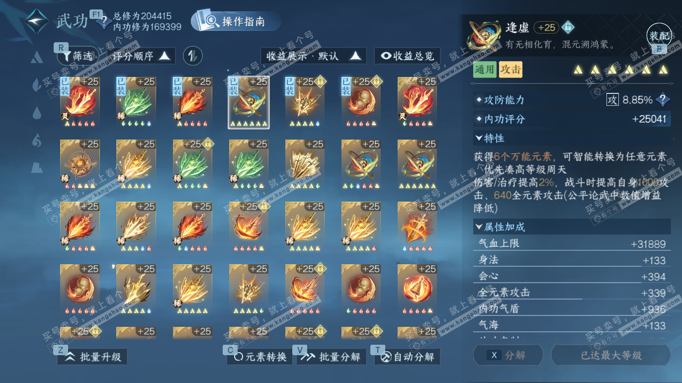 NSH328073逆水寒手游账号详情图28 NSH328073逆水寒手游账号详情图28