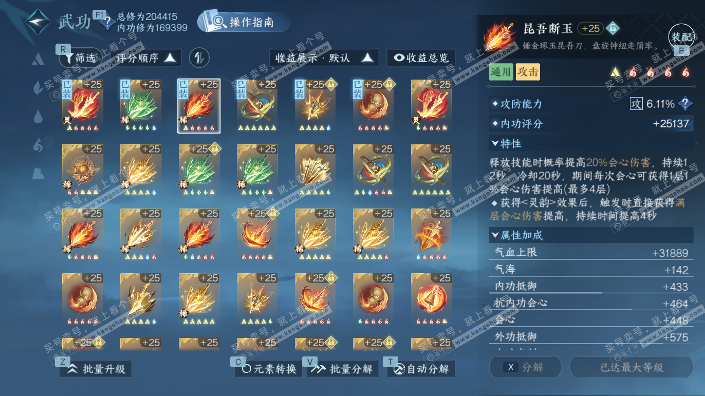 NSH328073逆水寒手游账号详情图27 NSH328073逆水寒手游账号详情图27