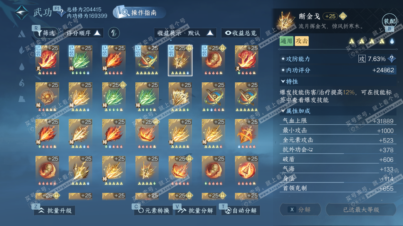 NSH328073逆水寒手游账号详情图29 NSH328073逆水寒手游账号详情图29