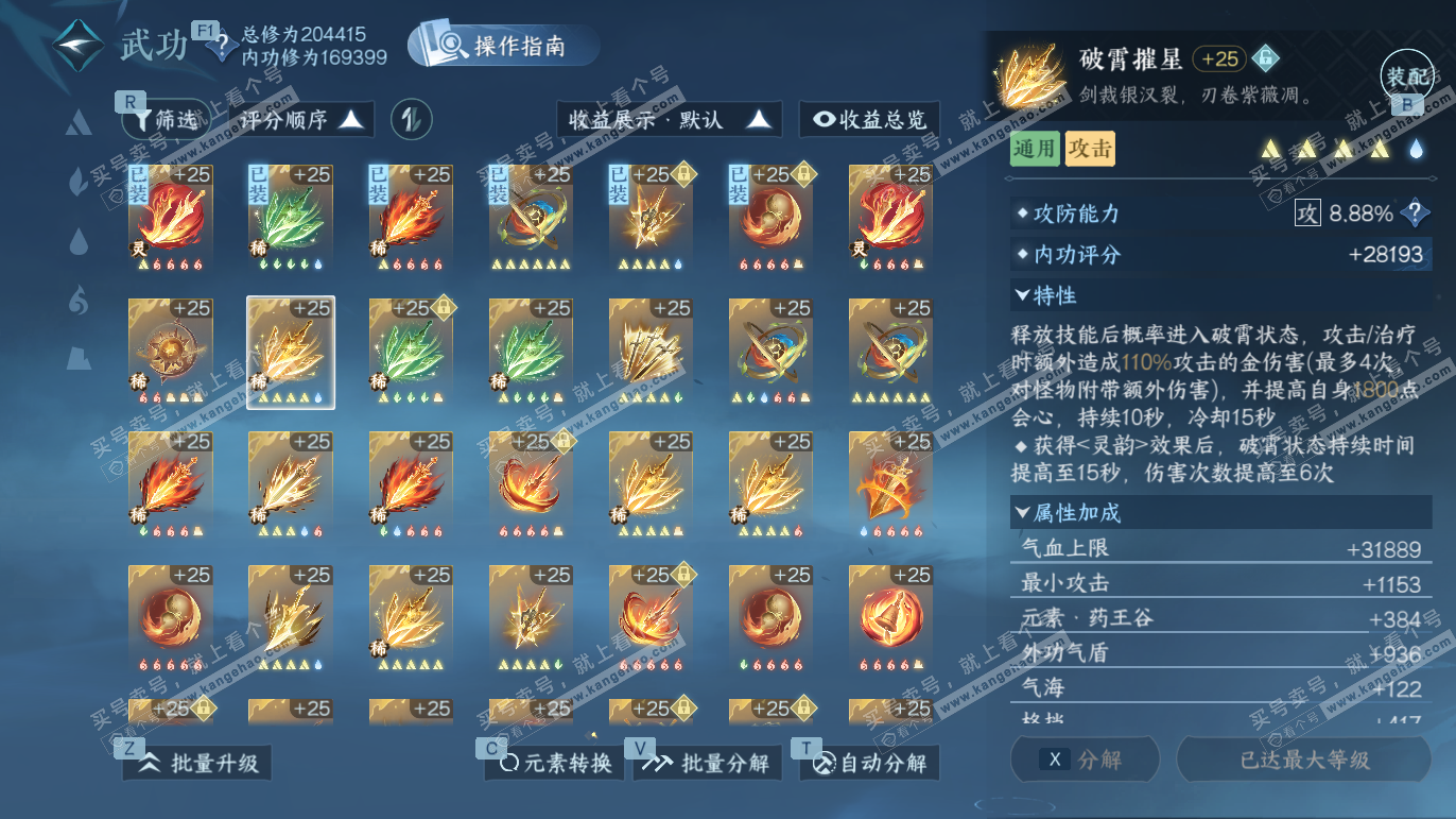 NSH328073逆水寒手游账号详情图32 NSH328073逆水寒手游账号详情图32