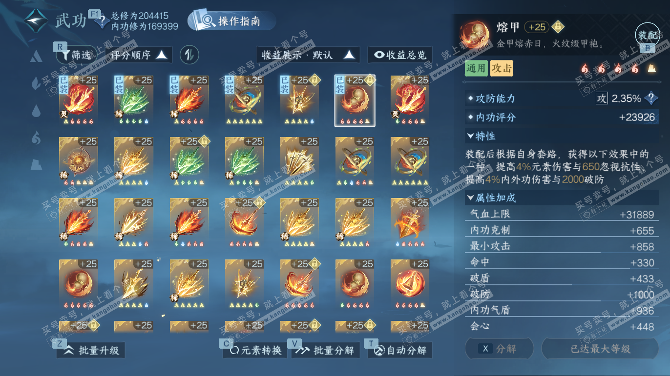 NSH328073逆水寒手游账号详情图30 NSH328073逆水寒手游账号详情图30