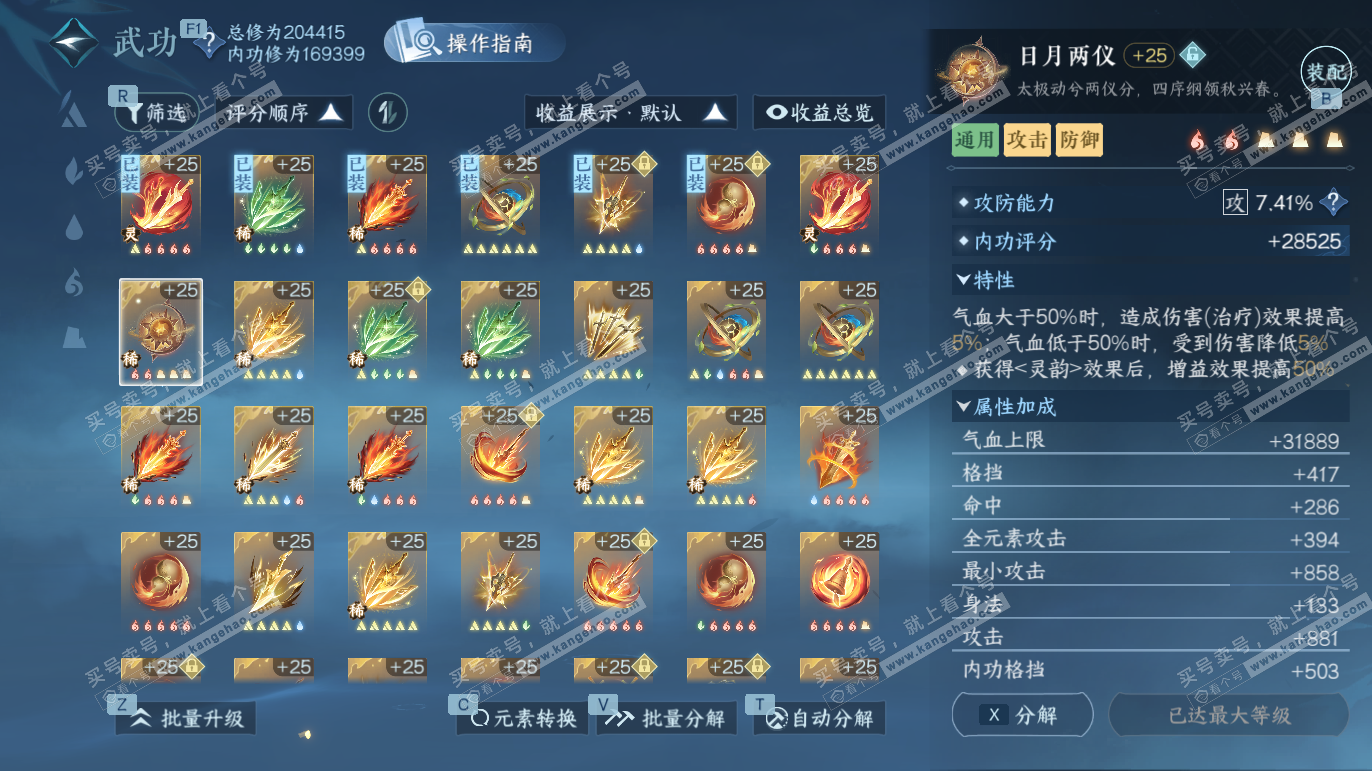 NSH328073逆水寒手游账号详情图31 NSH328073逆水寒手游账号详情图31