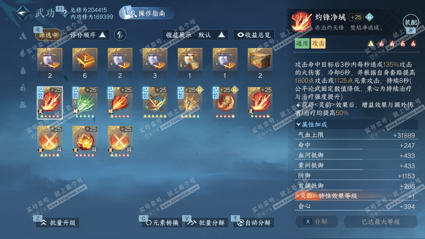 NSH328073逆水寒手游账号详情图36 NSH328073逆水寒手游账号详情图36