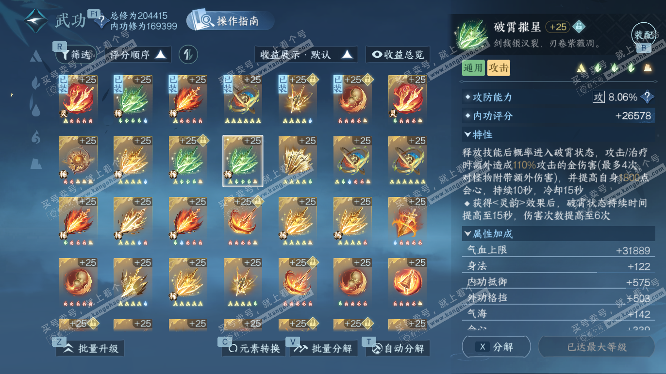 NSH328073逆水寒手游账号详情图34 NSH328073逆水寒手游账号详情图34