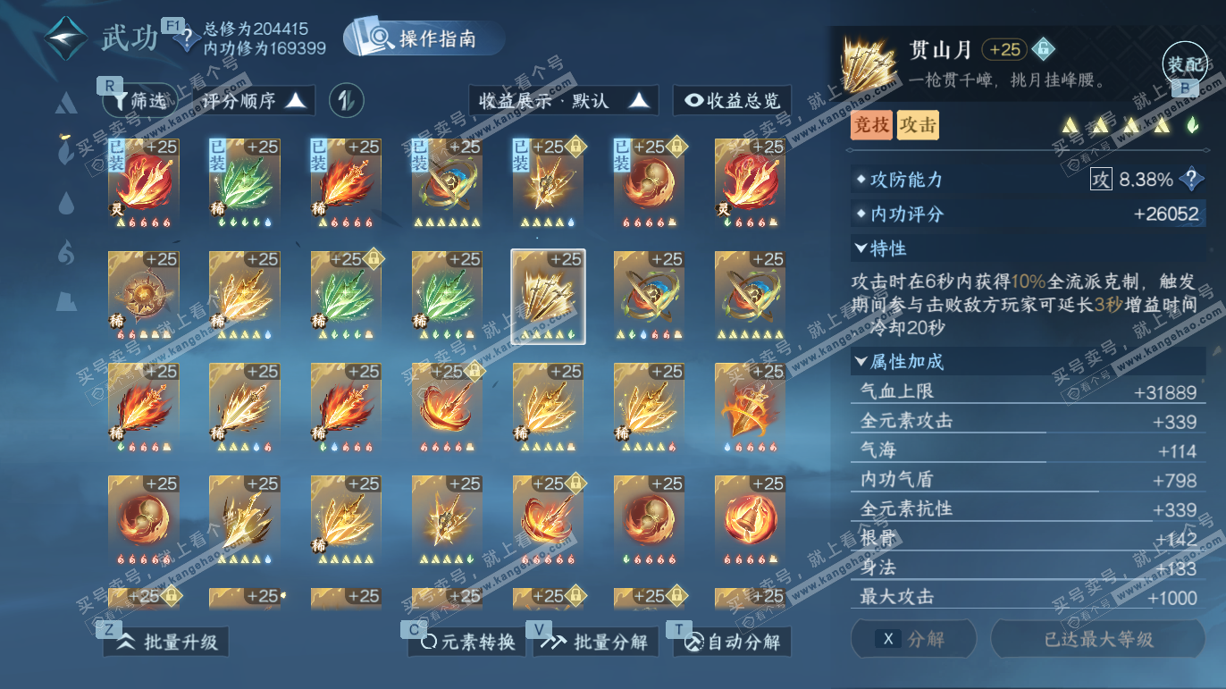 NSH328073逆水寒手游账号详情图35 NSH328073逆水寒手游账号详情图35