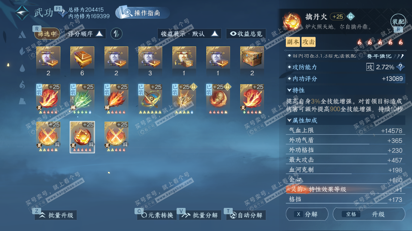 NSH328073逆水寒手游账号详情图39 NSH328073逆水寒手游账号详情图39