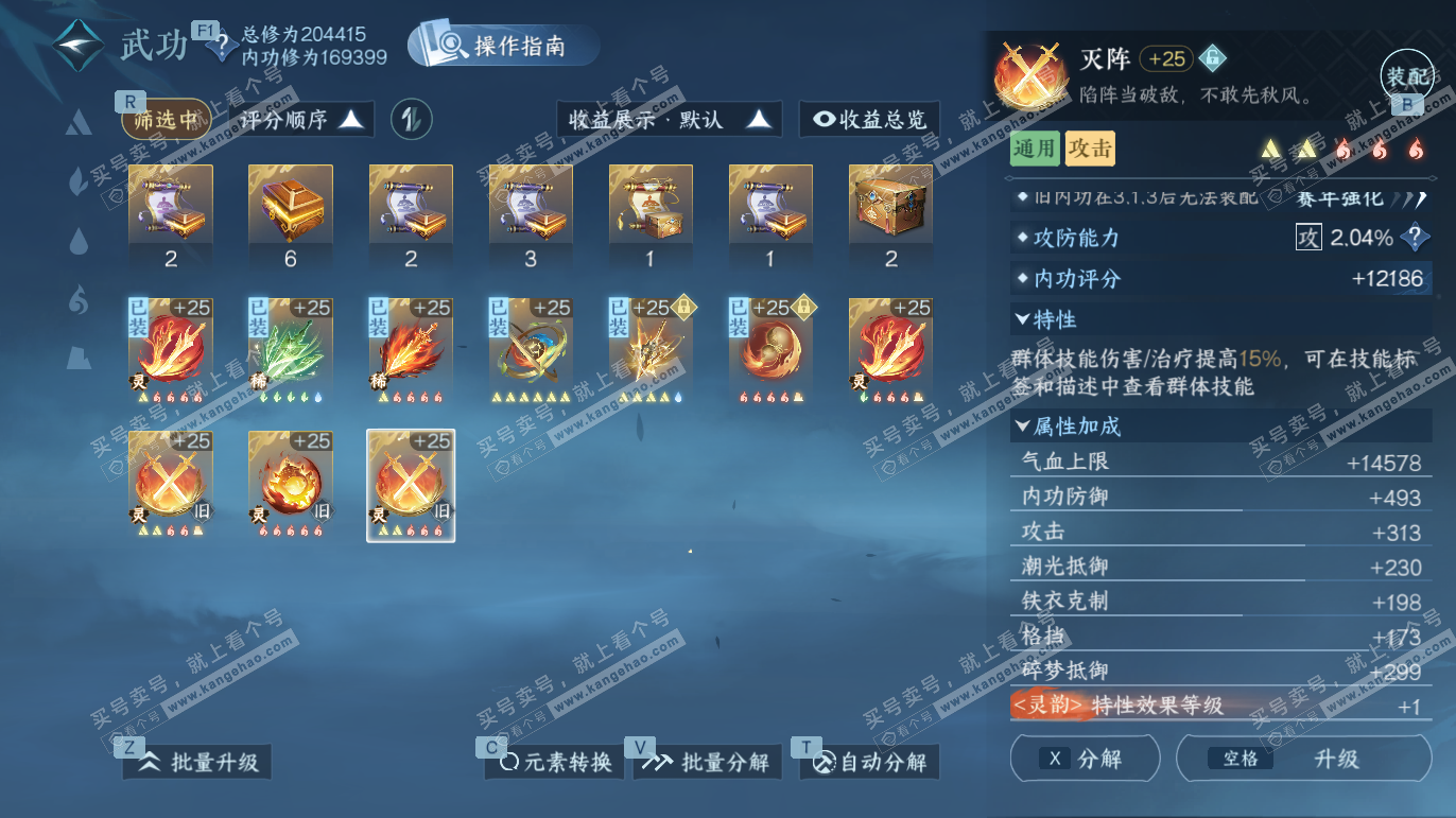 NSH328073逆水寒手游账号详情图40 NSH328073逆水寒手游账号详情图40