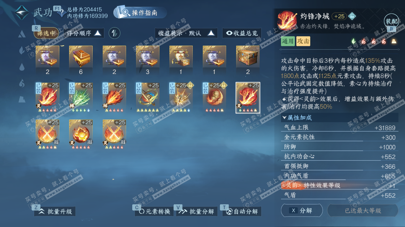 NSH328073逆水寒手游账号详情图37 NSH328073逆水寒手游账号详情图37