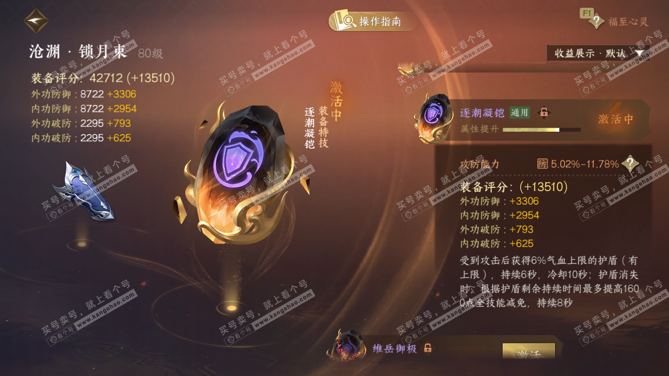 NSH328073逆水寒手游账号详情图42 NSH328073逆水寒手游账号详情图42