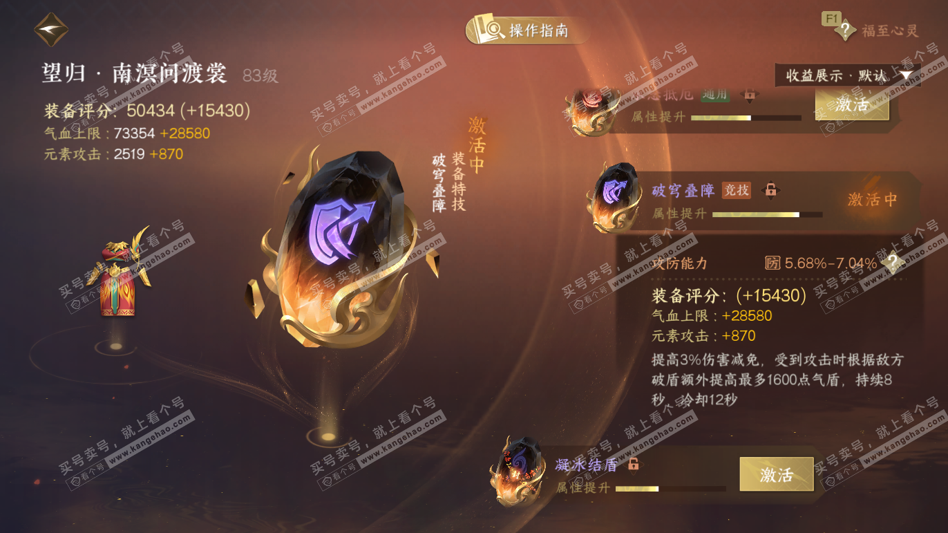 NSH328073逆水寒手游账号详情图43 NSH328073逆水寒手游账号详情图43