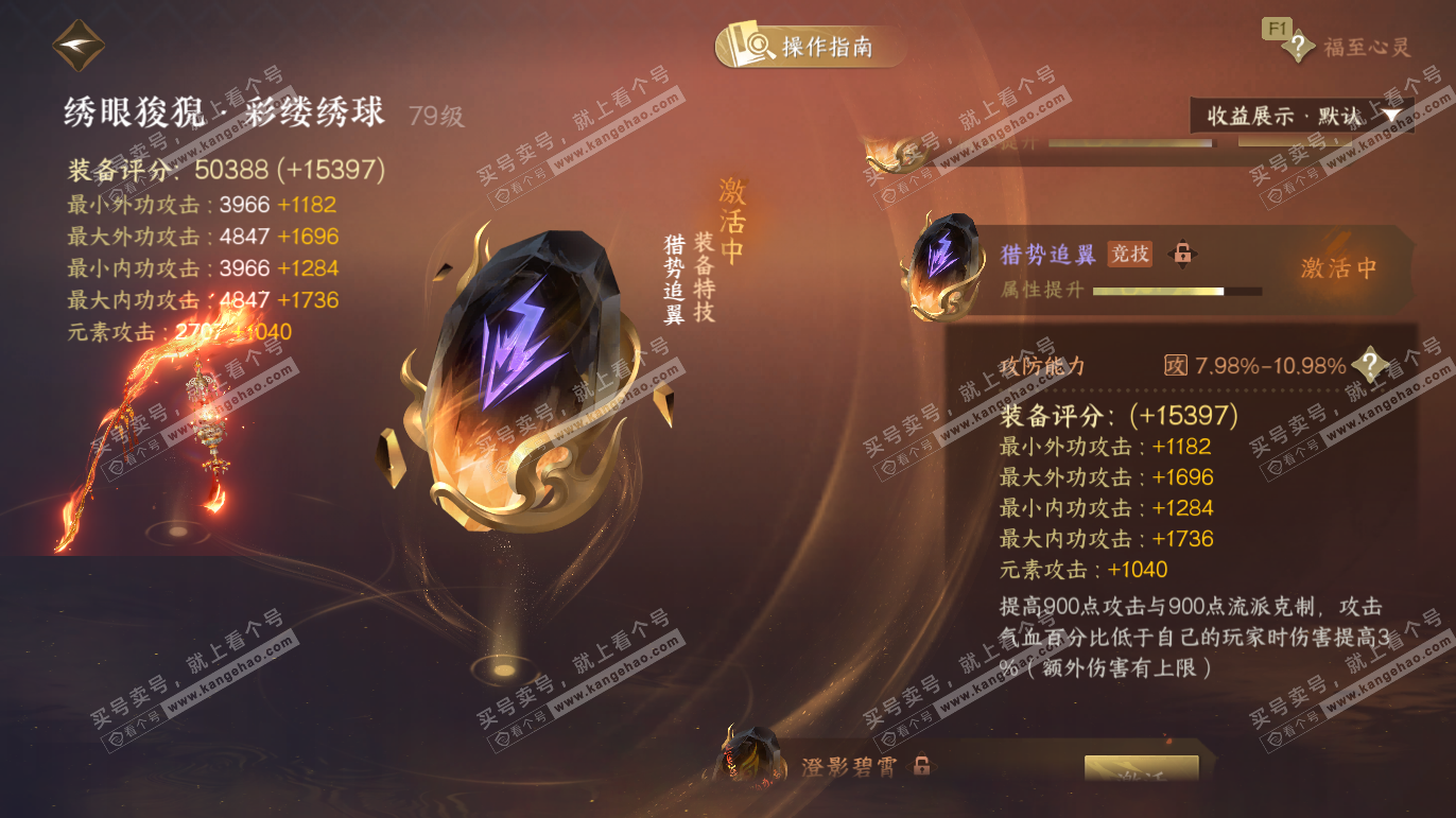 NSH328073逆水寒手游账号详情图41 NSH328073逆水寒手游账号详情图41