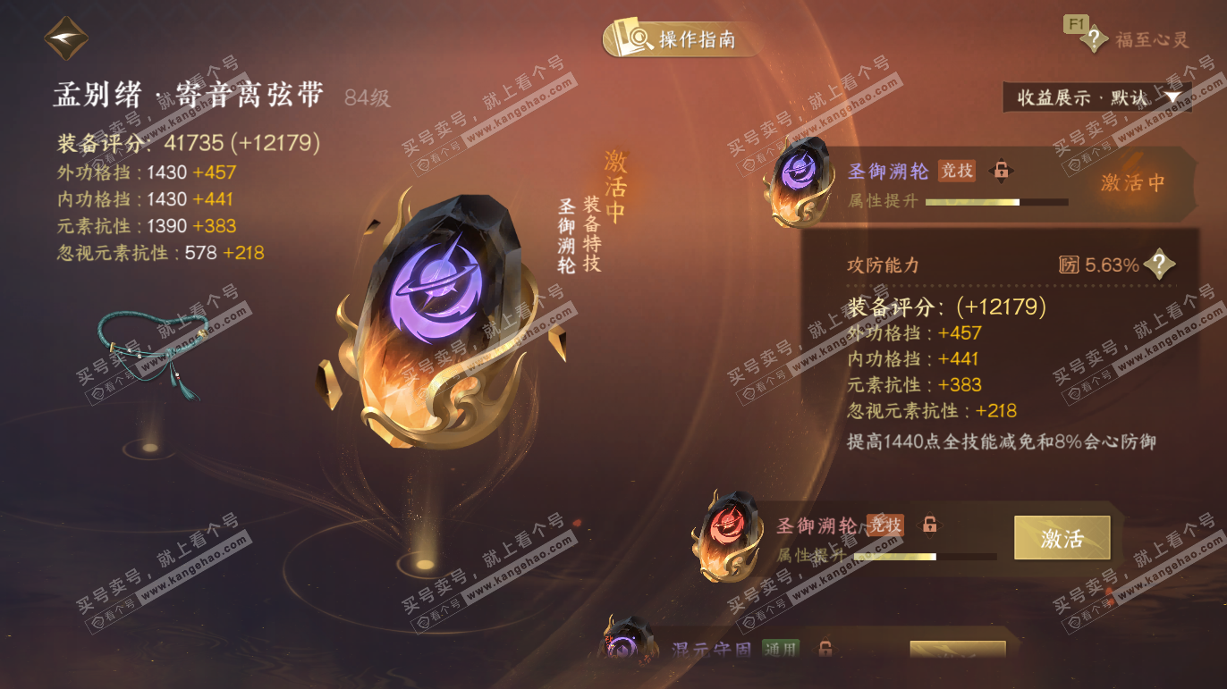 NSH328073逆水寒手游账号详情图44 NSH328073逆水寒手游账号详情图44