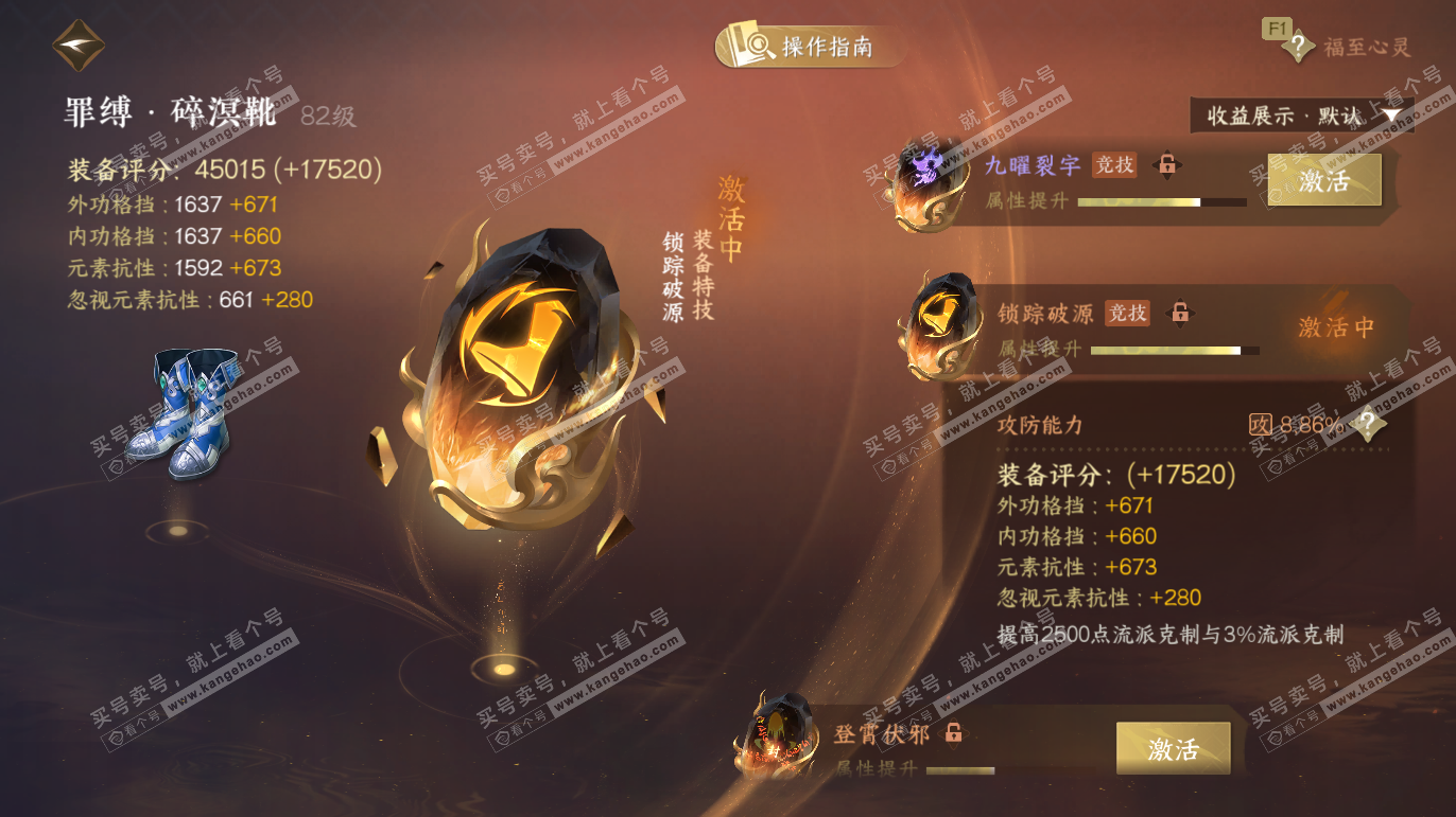 NSH328073逆水寒手游账号详情图45 NSH328073逆水寒手游账号详情图45