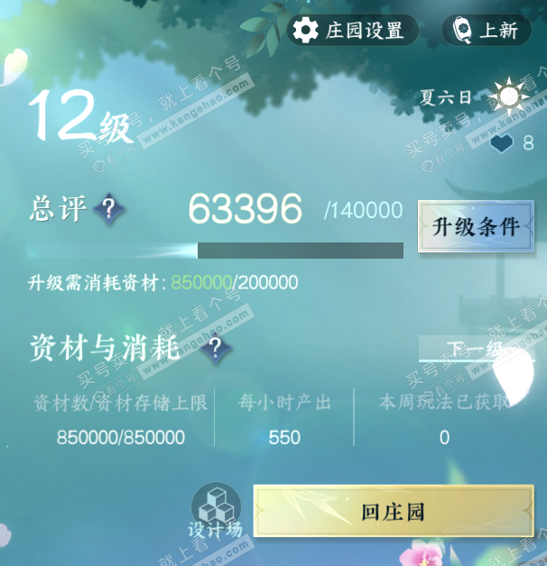 NSH328073逆水寒手游账号详情图51 NSH328073逆水寒手游账号详情图51