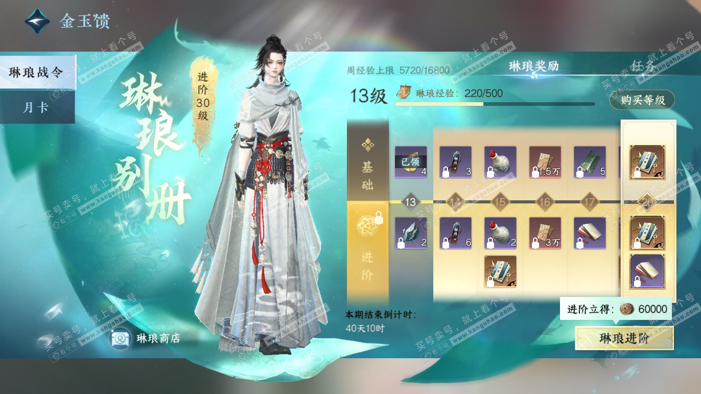 NSH328073逆水寒手游账号详情图50 NSH328073逆水寒手游账号详情图50