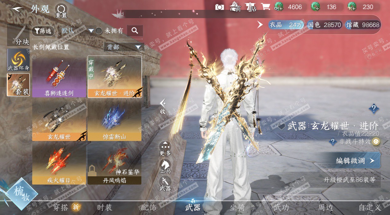 NSH328074逆水寒手游账号详情图6 NSH328074逆水寒手游账号详情图6