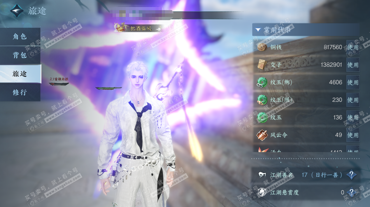 NSH328074逆水寒手游账号详情图2 NSH328074逆水寒手游账号详情图2