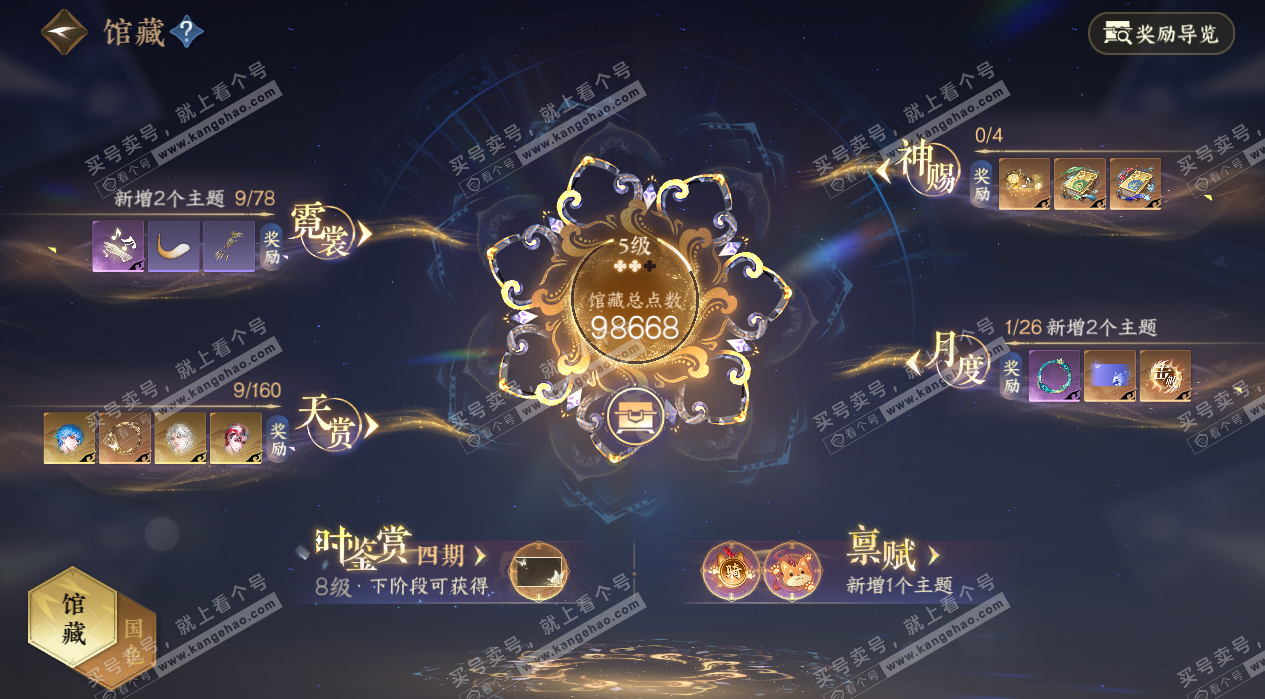 NSH328074逆水寒手游账号详情图7 NSH328074逆水寒手游账号详情图7