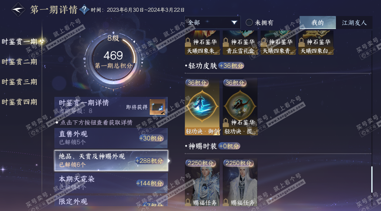 NSH328074逆水寒手游账号详情图14 NSH328074逆水寒手游账号详情图14