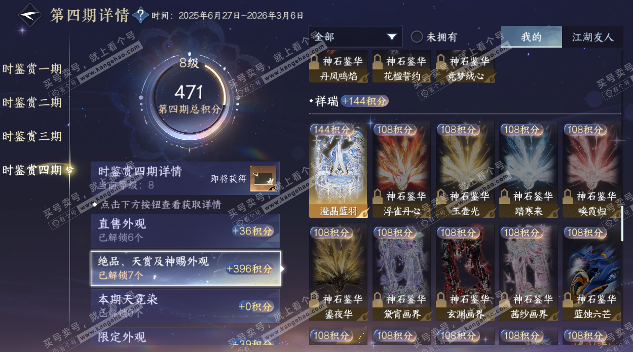 NSH328074逆水寒手游账号详情图16 NSH328074逆水寒手游账号详情图16