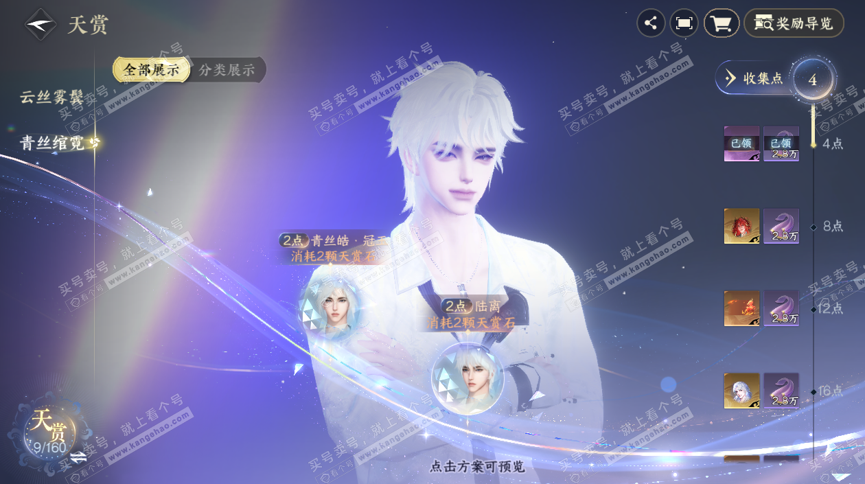 NSH328074逆水寒手游账号详情图10 NSH328074逆水寒手游账号详情图10