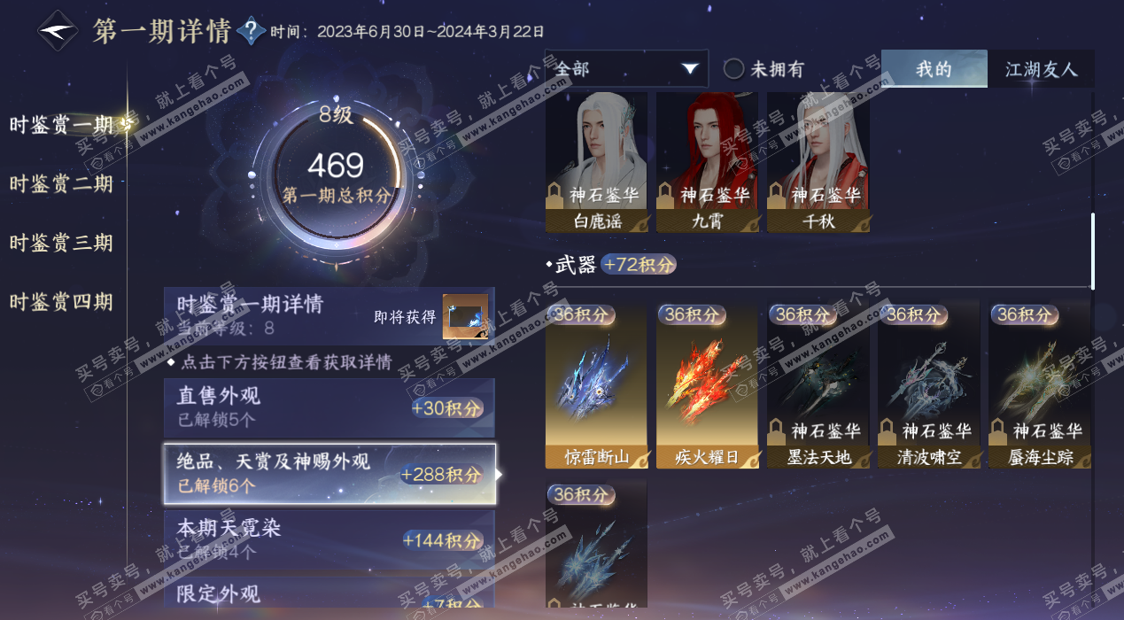 NSH328074逆水寒手游账号详情图11 NSH328074逆水寒手游账号详情图11