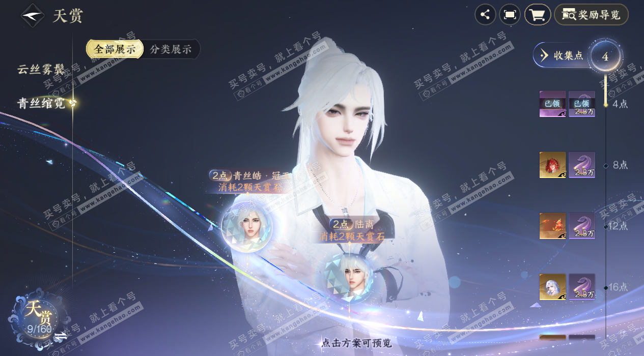 NSH328074逆水寒手游账号详情图9 NSH328074逆水寒手游账号详情图9