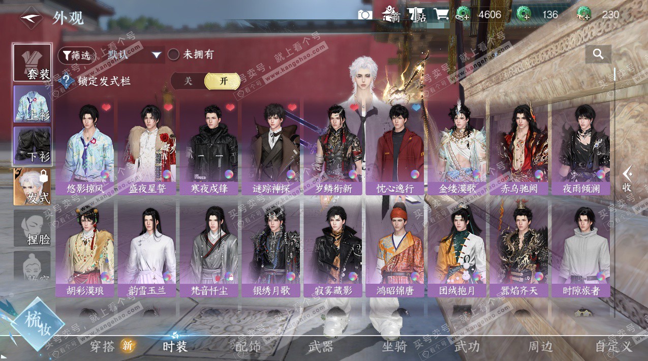 NSH328074逆水寒手游账号详情图17 NSH328074逆水寒手游账号详情图17