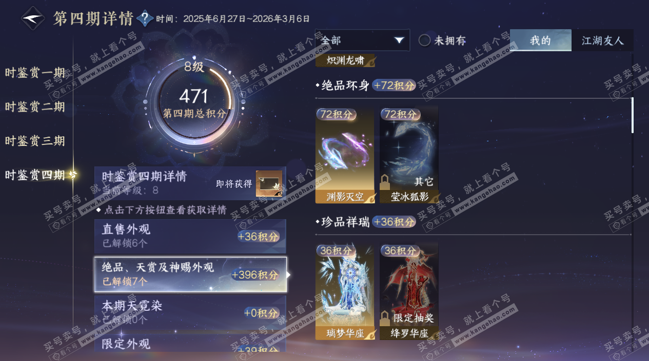 NSH328074逆水寒手游账号详情图15 NSH328074逆水寒手游账号详情图15