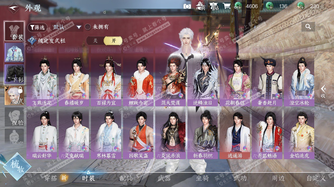 NSH328074逆水寒手游账号详情图20 NSH328074逆水寒手游账号详情图20