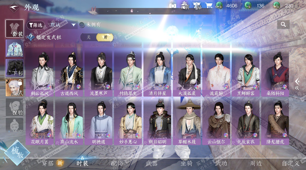 NSH328074逆水寒手游账号详情图22 NSH328074逆水寒手游账号详情图22