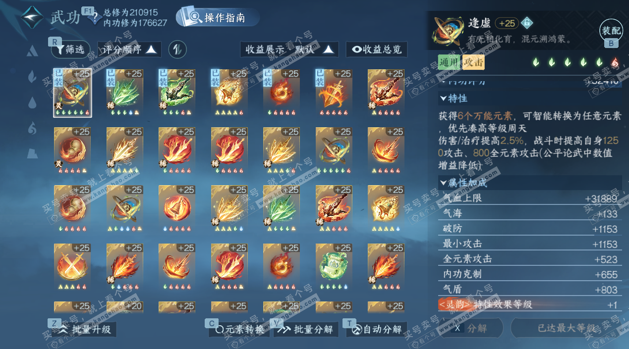 NSH328074逆水寒手游账号详情图25 NSH328074逆水寒手游账号详情图25