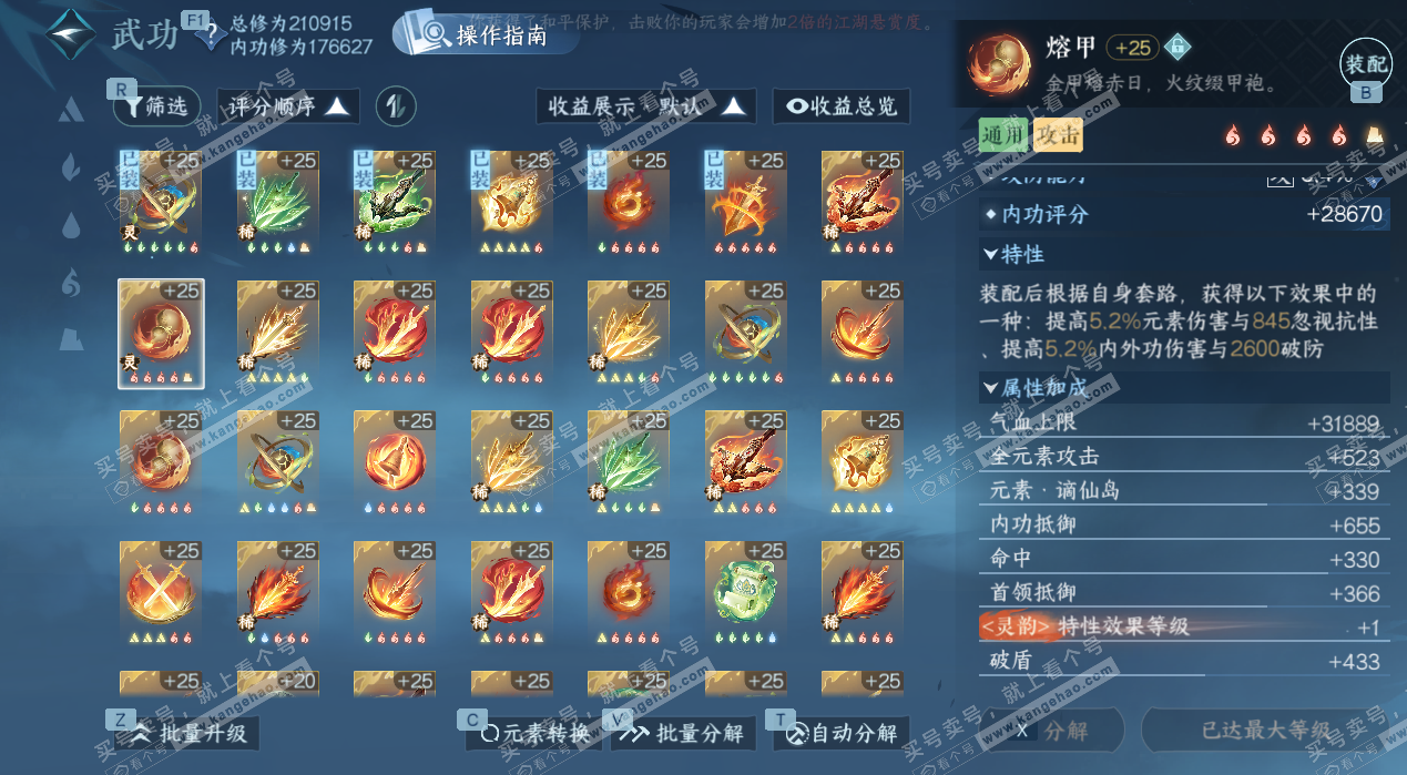 NSH328074逆水寒手游账号详情图26 NSH328074逆水寒手游账号详情图26