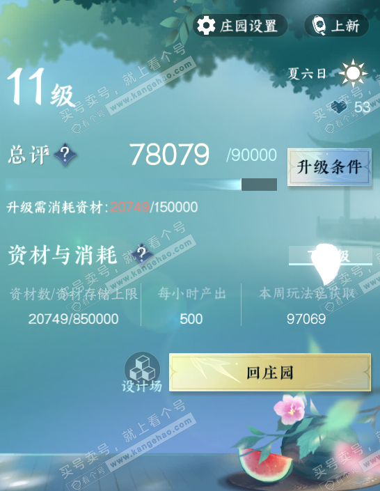 NSH328074逆水寒手游账号详情图35 NSH328074逆水寒手游账号详情图35