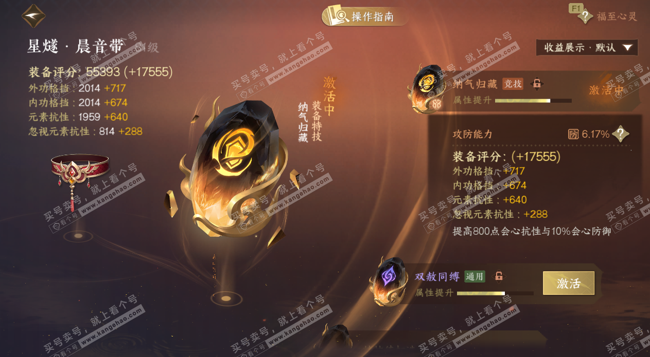 NSH328074逆水寒手游账号详情图30 NSH328074逆水寒手游账号详情图30