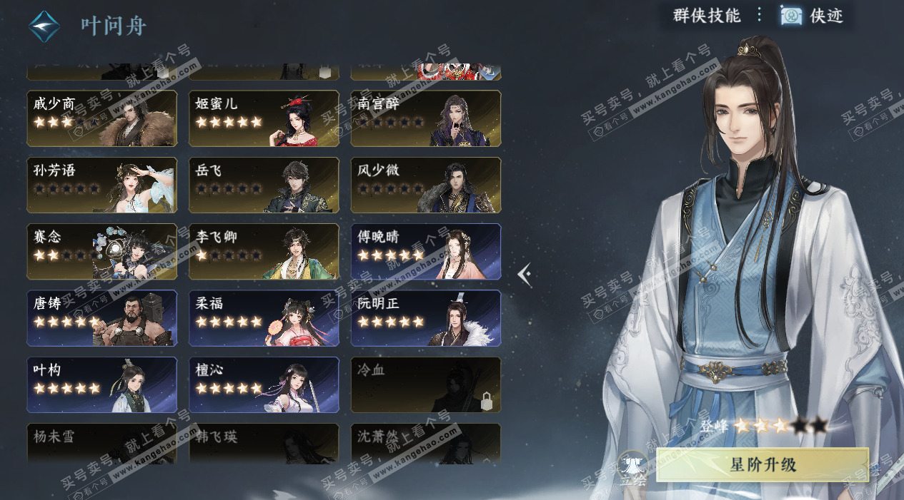 NSH328074逆水寒手游账号详情图34 NSH328074逆水寒手游账号详情图34