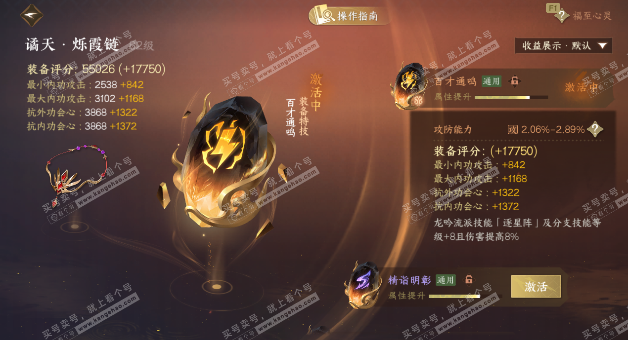 NSH328074逆水寒手游账号详情图32 NSH328074逆水寒手游账号详情图32