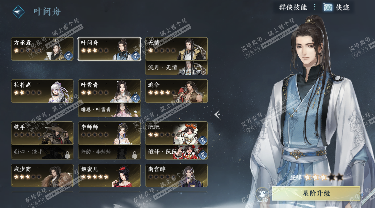 NSH328074逆水寒手游账号详情图33 NSH328074逆水寒手游账号详情图33