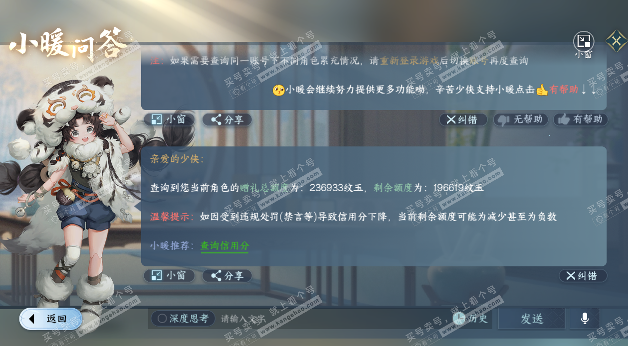 NSH328074逆水寒手游账号详情图39 NSH328074逆水寒手游账号详情图39