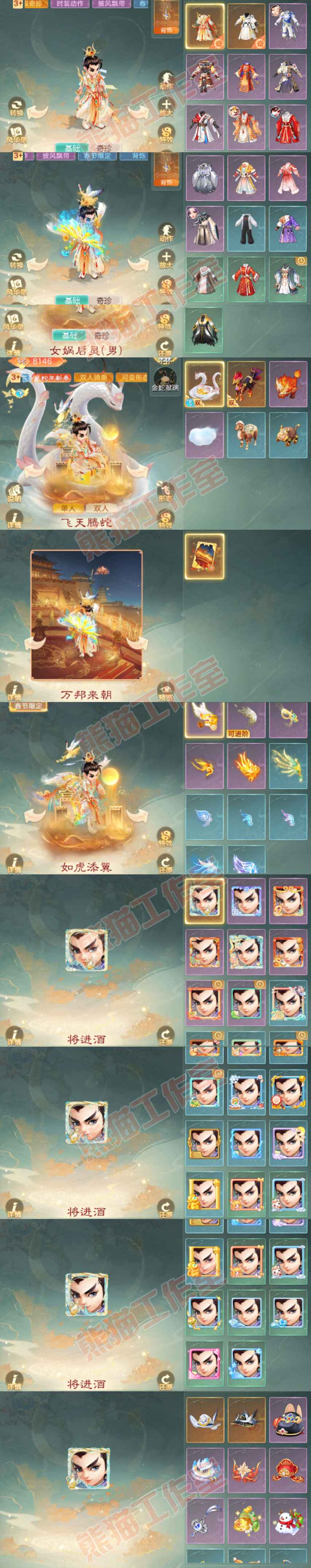 93725大话西游账号详情图8