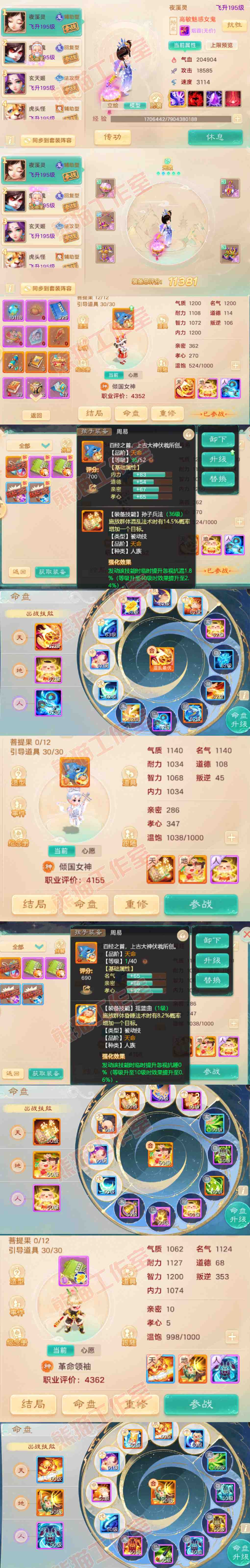 93725大话西游账号详情图10