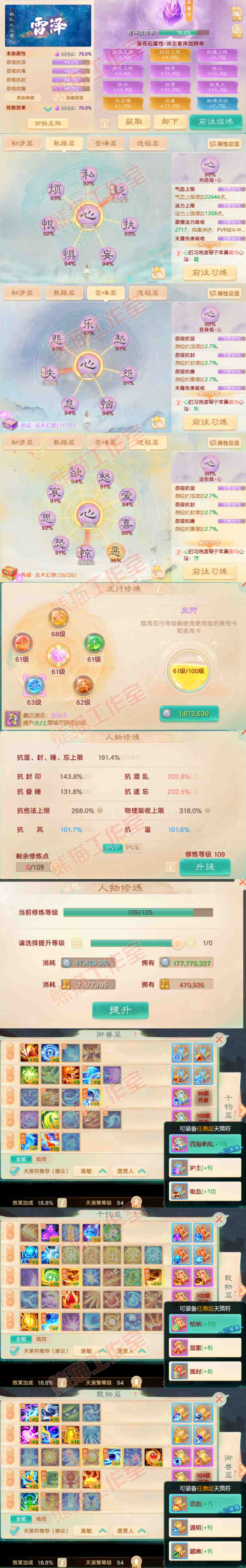 93725大话西游账号详情图3