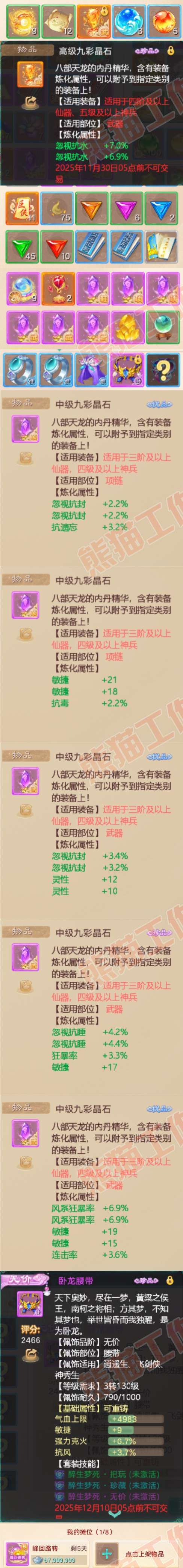 93725大话西游账号详情图7