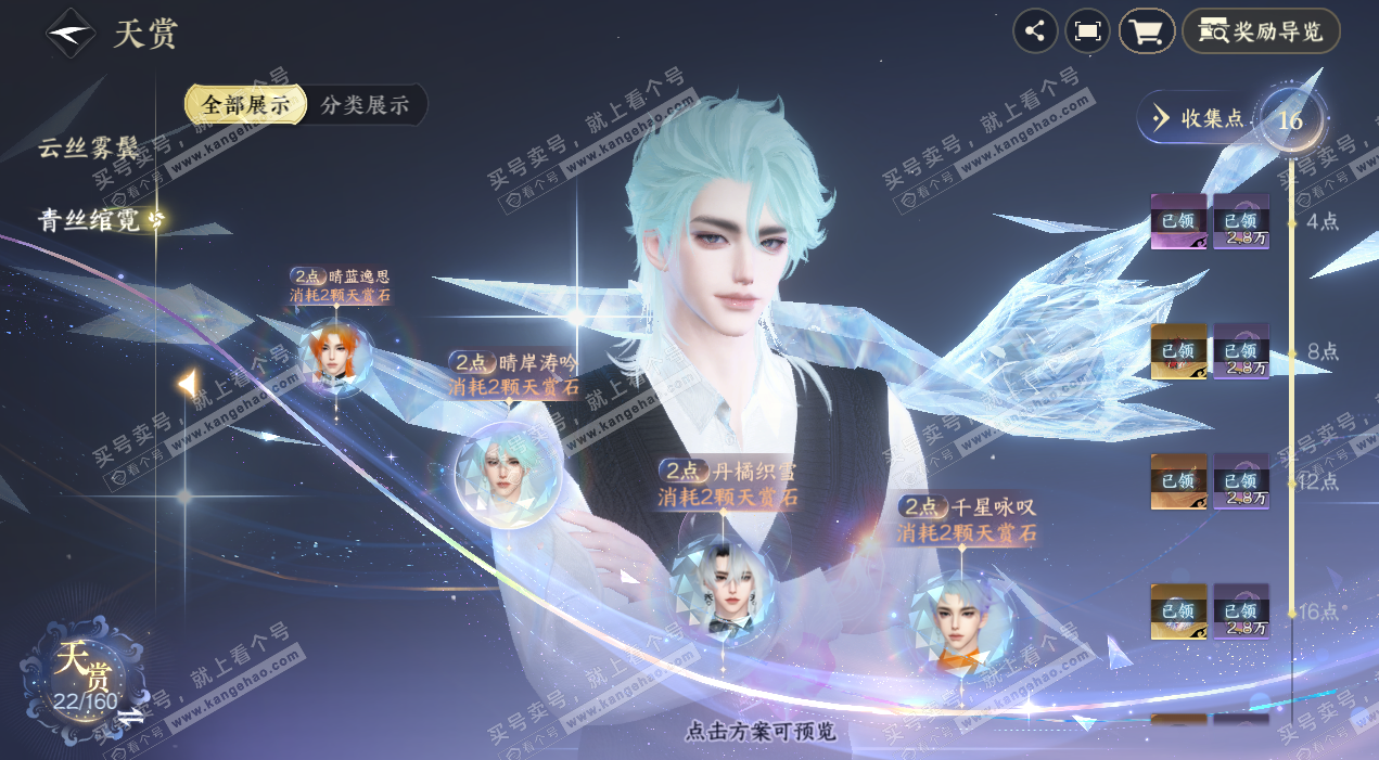 NSH328076逆水寒手游账号详情图11 NSH328076逆水寒手游账号详情图11