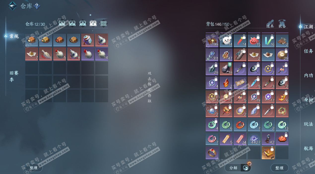 NSH328076逆水寒手游账号详情图6 NSH328076逆水寒手游账号详情图6